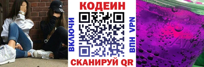 Codein Purple Drank Сафоново